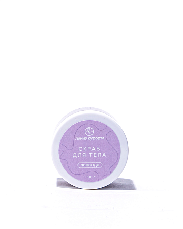 Мини скраб "Лаванда"