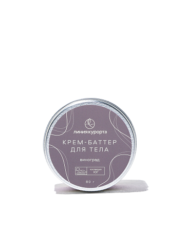 Баттер для тела "Виноград"